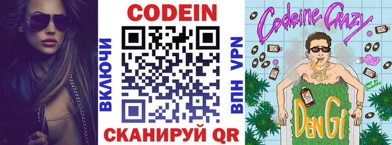 Codein напиток Lean (лин)  Купить закладки  Сорочинск 